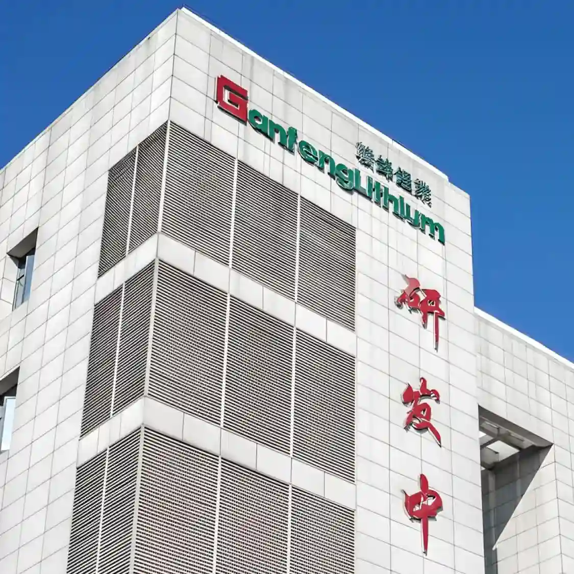 Ganfeng proveerá baterías para tres centrales de Genneia